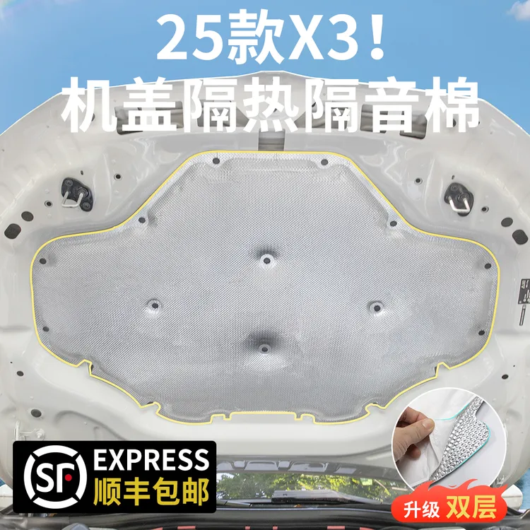 25款宝马新X3/5系3系发动机隔音棉机盖隔热棉车改装饰用品配件