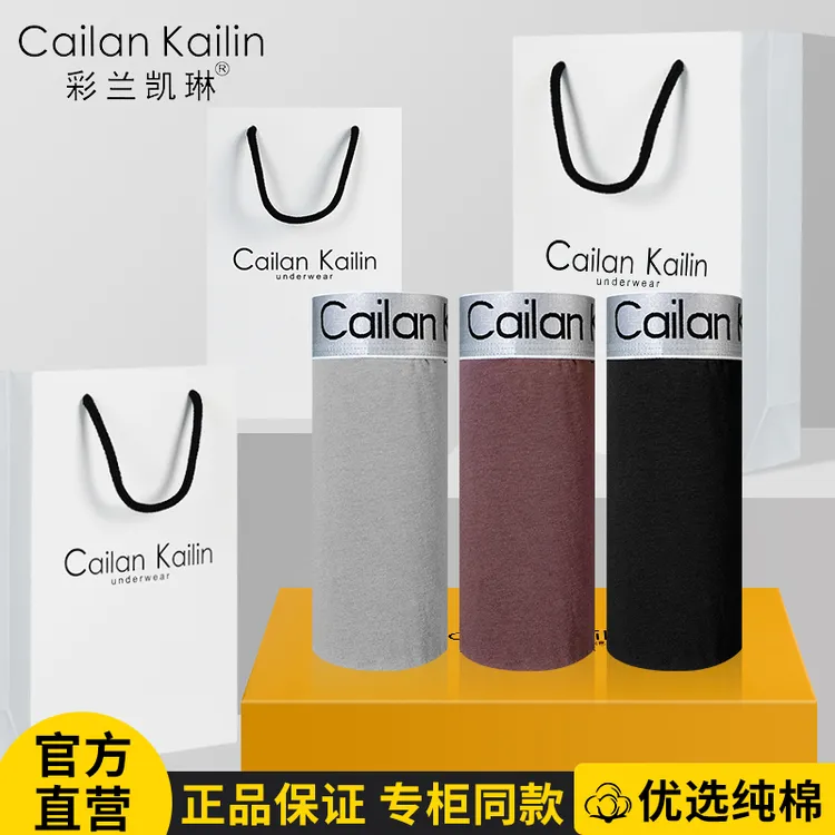 CaiLanKaiLin男士内裤纯棉平角裤青年运动抗菌四角裤衩高档礼盒装