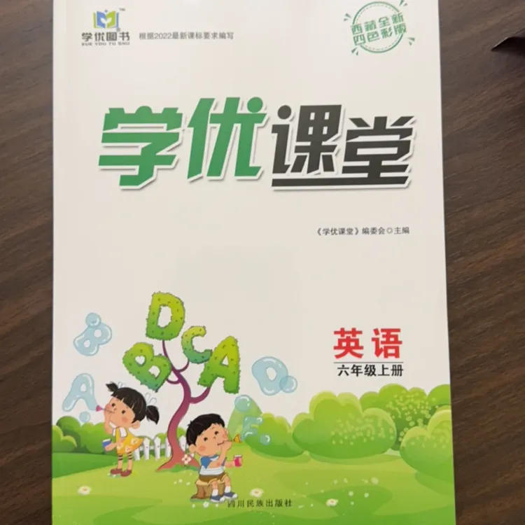 学优课堂6年级上册（英语）