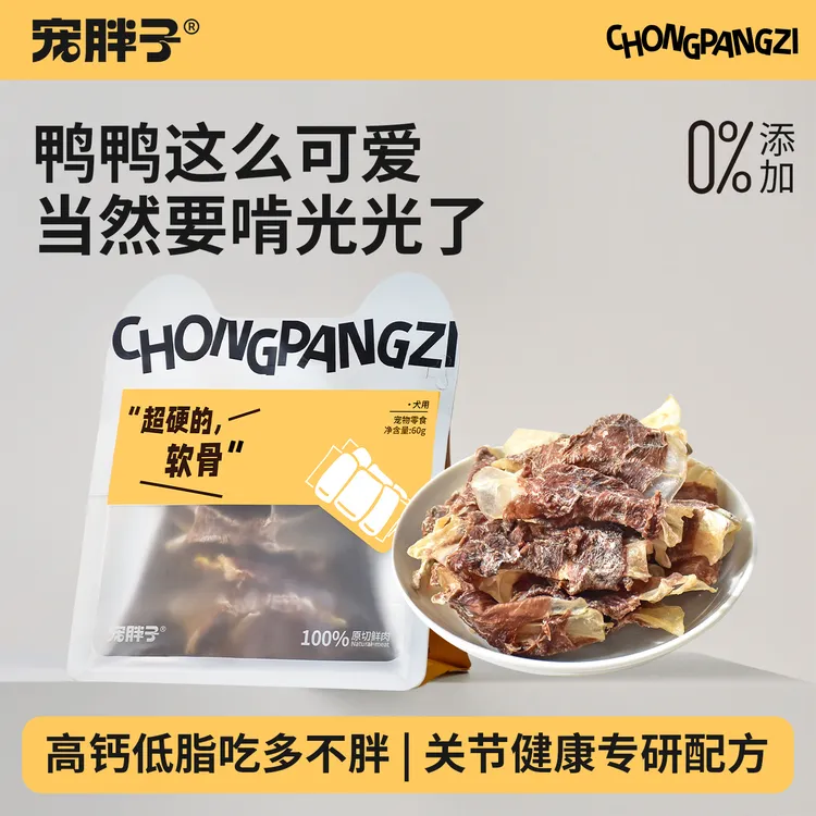 宠胖子狗零食磨牙棒鸭肉软骨牛皮天然高蛋白软骨素狗狗宠物食品