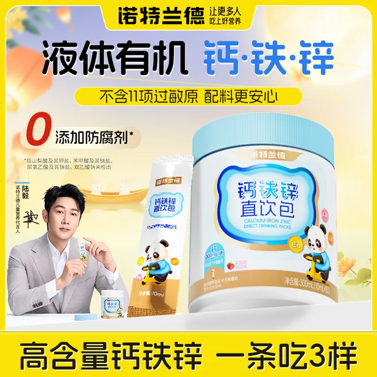 诺特兰德钙铁锌液体直饮包骨骼关节营养好吸收液体钙正品 30条/桶