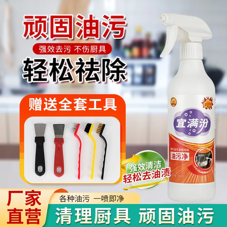 宜满汾正品老牌子高纯度安宁多功能多用途爆款包邮厨房油污净泡沫