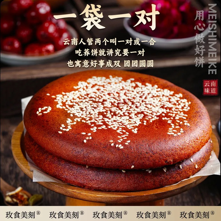 玫食美刻云南大荞饼老式手工五仁豆沙大个月饼糕点心中秋团圆大饼