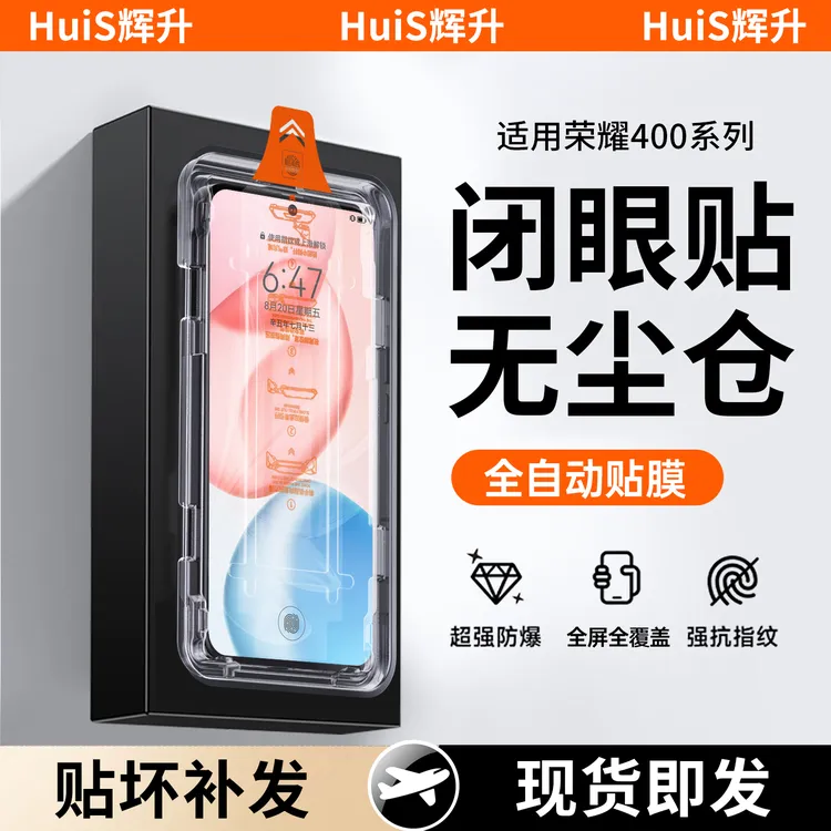 除尘秒贴适用荣耀400钢化膜400pro手机膜新款全屏覆盖高清防指纹
