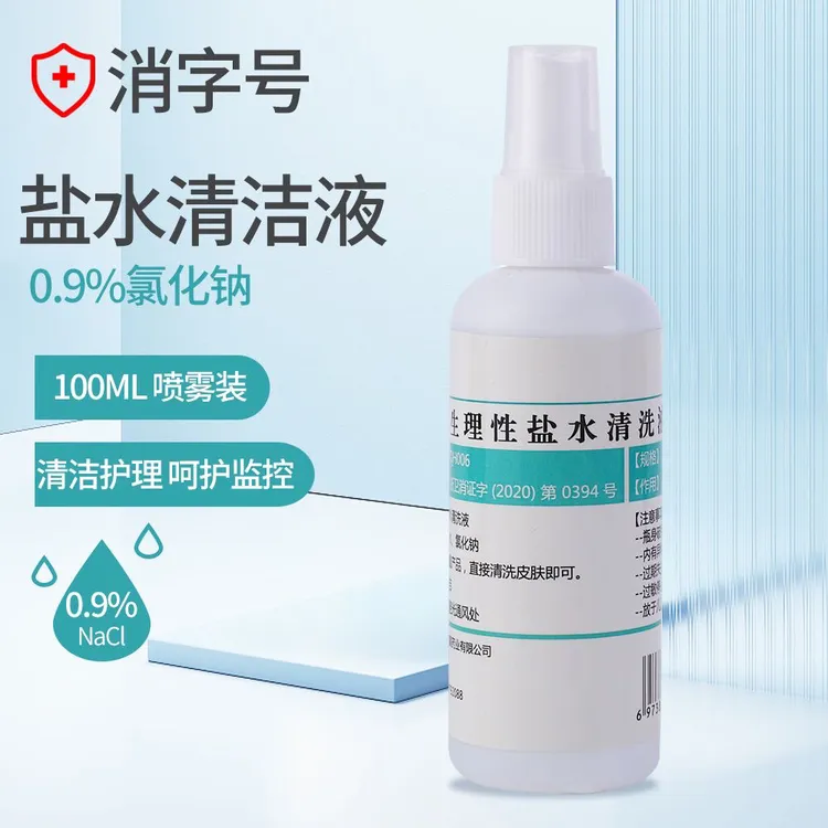 耳洞清洁发炎流脓口腔过敏敷脸洗鼻湿敷100ml便携装生理盐水喷雾