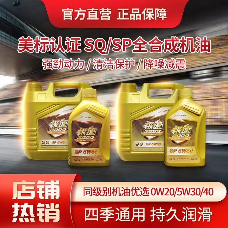 基利斯全合成机油5W305W40降噪发动机润滑油动力抗磨专用汽车机油