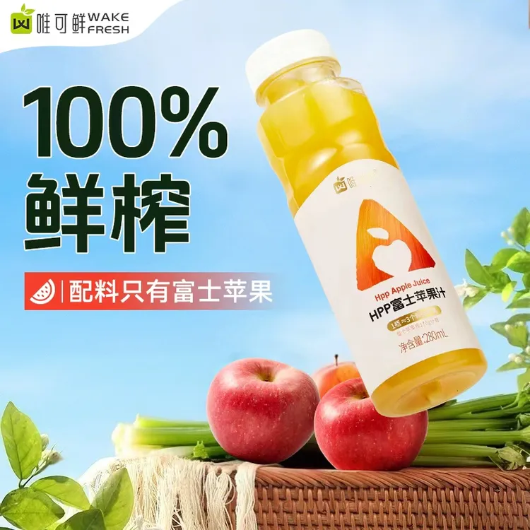 【顺丰】唯可鲜HPP鲜榨纯苹果汁营养清爽果汁必备饮品