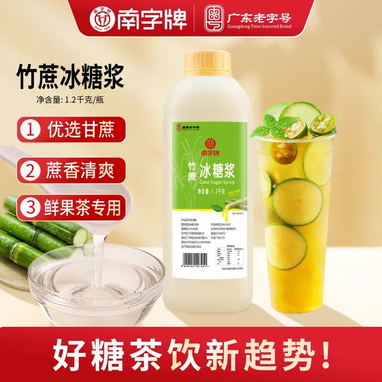 南字牌竹蔗冰糖糖浆蔗糖转化糖浆柠檬茶水果茶咖啡奶茶店专用