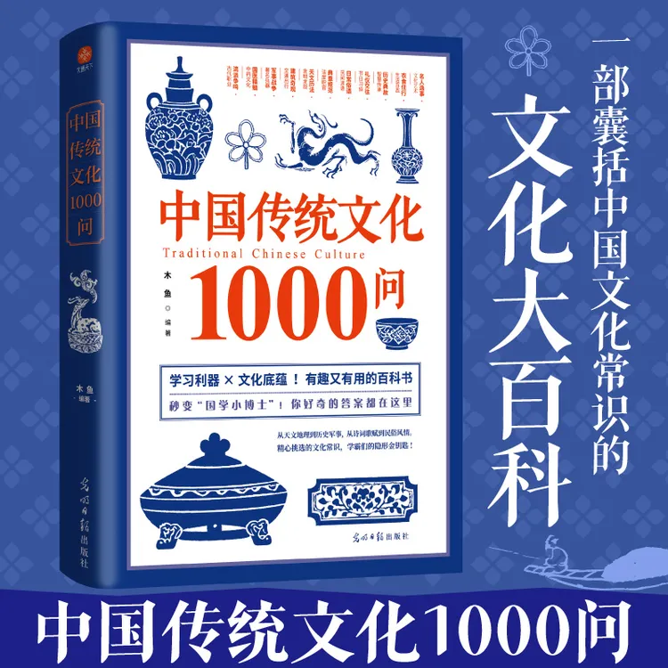 中国传统文化1000问 国学经典轻松入门 国学经典知识大全集升学季