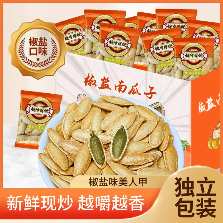 新疆美人甲南瓜子椒盐味手抓包颗粒饱满休闲坚果炒货零食