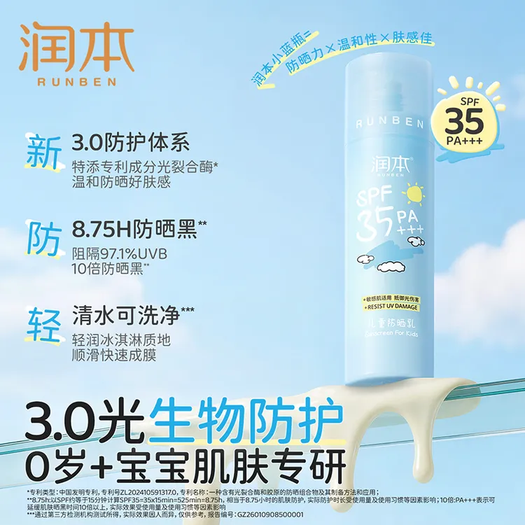 润本儿童防晒霜宝宝专用婴儿女童光生物防晒温和隔离紫外线防晒乳商品图
