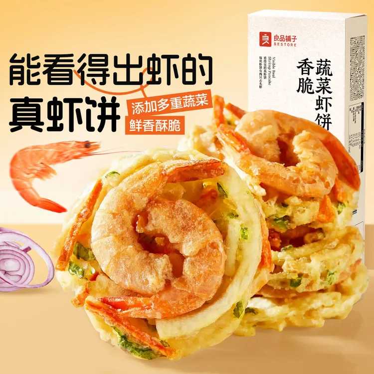 【看的见的真虾饼】良品铺子香脆蔬菜虾饼早餐酥脆鲜香休闲解馋零食
