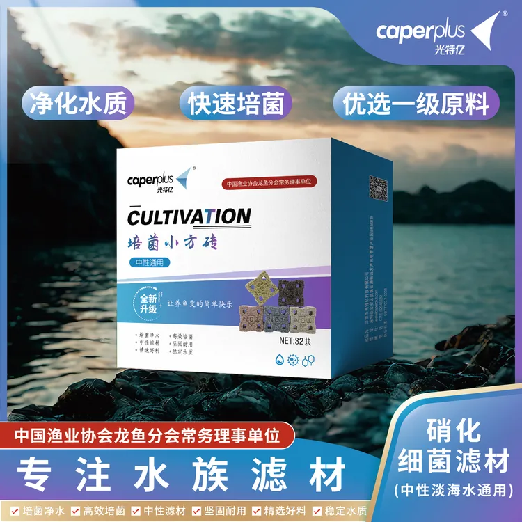 caperplus/光特亿小方砖水族滤材鱼缸滤材养鱼过滤硝化细菌净水