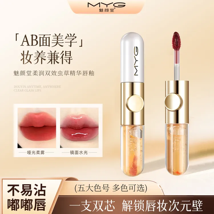 【双头双效】魅颜堂唇部精华油液镜面唇釉不沾杯不掉色滋养唇纹淡纹