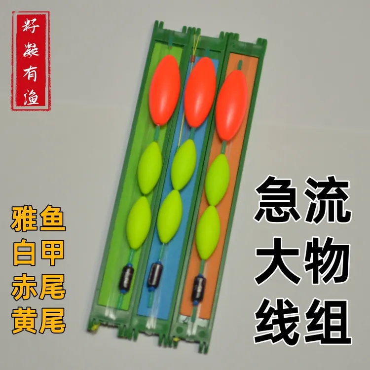 溪流钓雅鱼线组细鳞鱼白甲赤尾青尾黄尾急流深水大物雅鱼专用线组