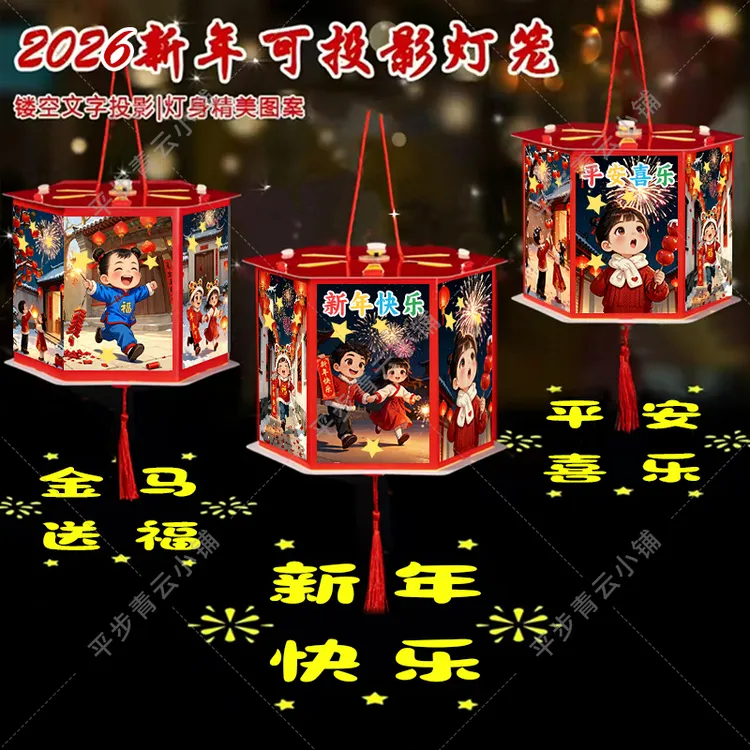 【马年儿童灯笼】手提发光走马灯亲子手工灯笼儿童手提投影花灯