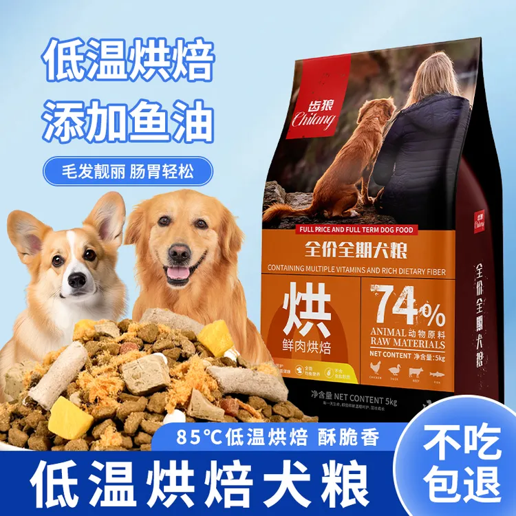 【厂家直发】齿狼狗粮全犬期冻干粮10斤厂家直销批发40斤通用型犬