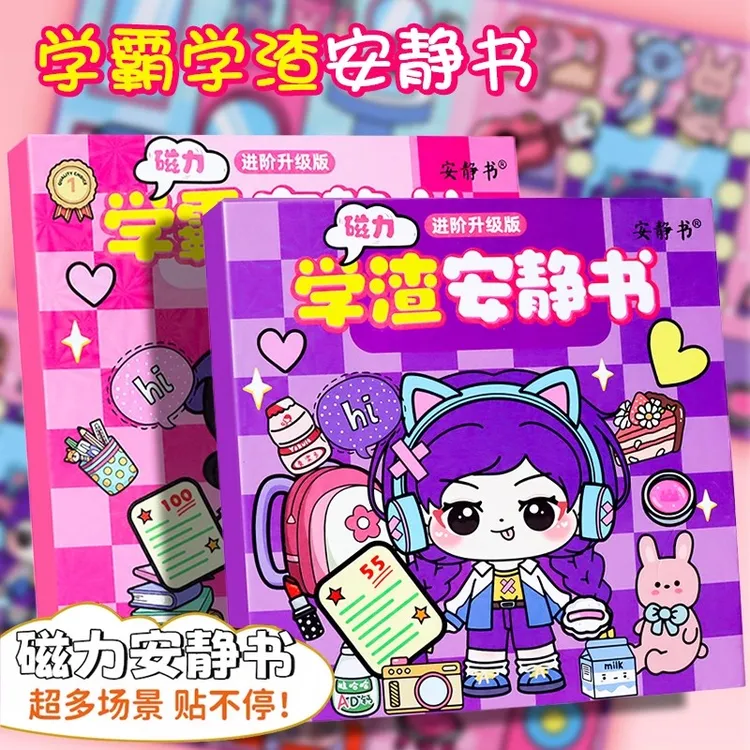 学霸学渣女孩磁力安静书新款免裁剪磁吸磁铁儿童玩具手工换装贴纸