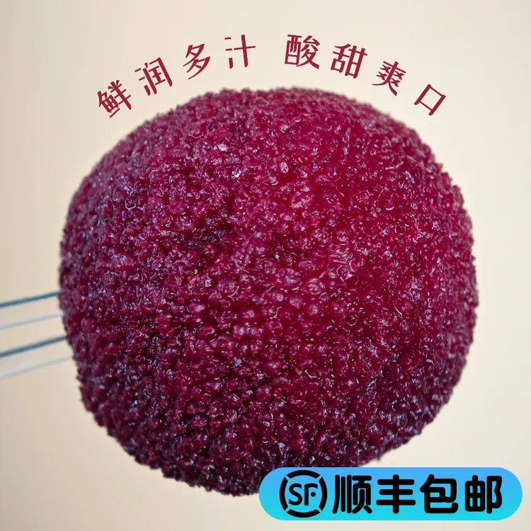 想的梅仙居杨梅新鲜即食冰镇杨梅酸甜东魁多汁杨梅急冻顺丰发货