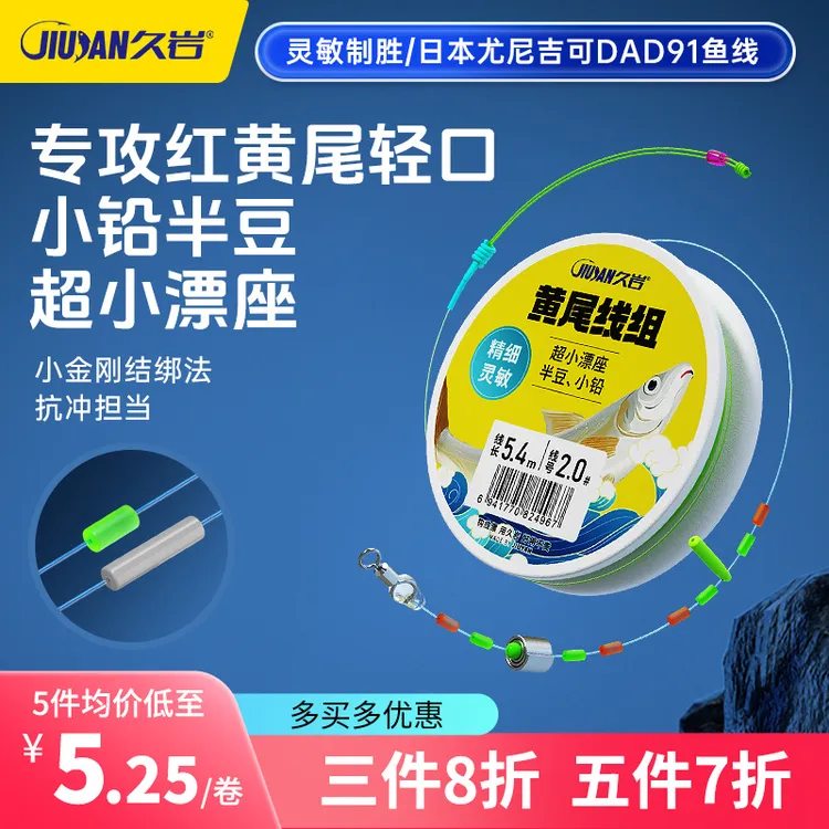 久岩黄尾线组成品红黄尾鲮鱼鲴鱼青尾阿矶钓鱼小铅半豆超灵敏主线