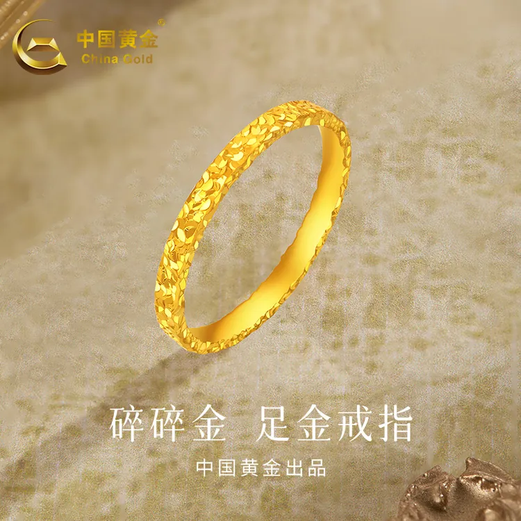 【中国黄金】5D硬金碎碎冰金戒指黄金戒指女款简约百搭送女友老婆