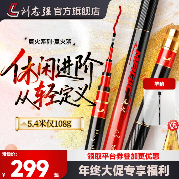 刘志强真火羽小综合竿台钓竿超轻超硬好抛投鲫鱼竿台钓竿钓鱼鱼竿