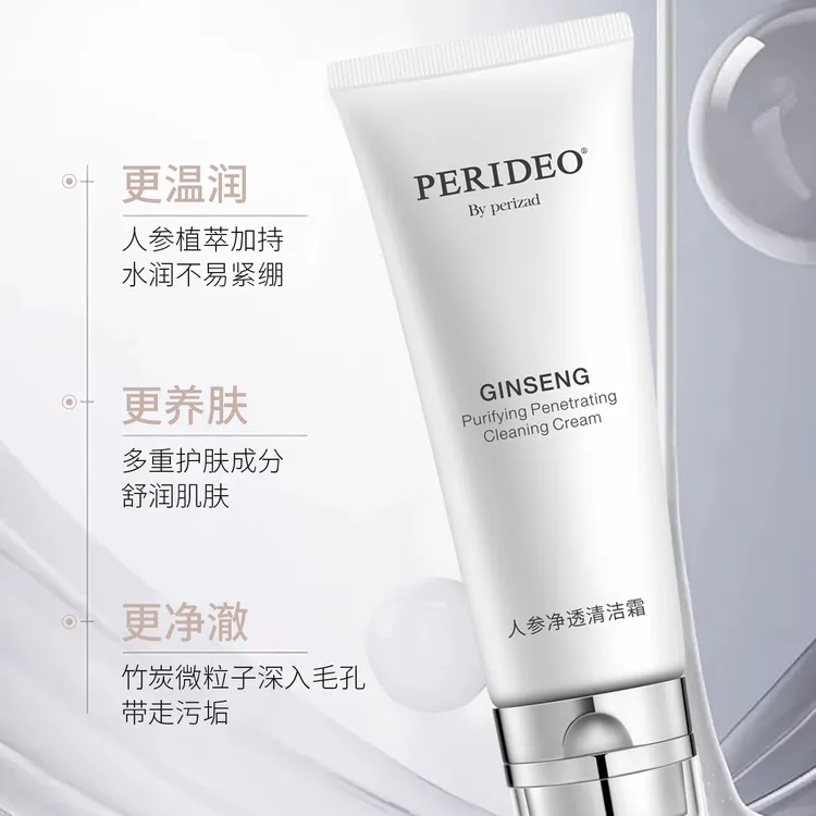 PERIDEO人参净透清洁霜 
