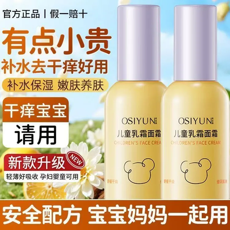 儿童面霜倍润乳霜宝宝滋润霜秋冬保湿男女学生冬季护脸霜润肤乳