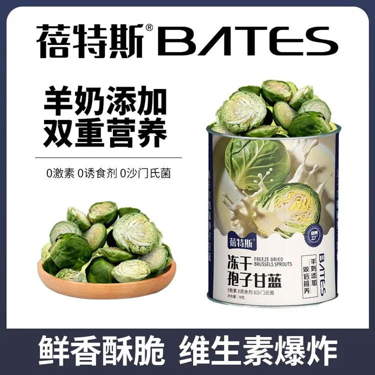 蓓特斯冻干孢子甘蓝【羊奶添加】双重营养 美味加倍