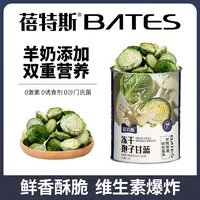 蓓特斯冻干孢子甘蓝【羊奶添加】双重营养 美味加倍