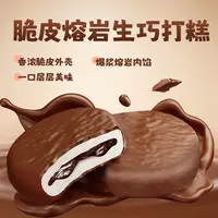 上行斋脆皮熔岩生巧打糕派 巧克力下午茶 雪媚娘夹心麻薯零食