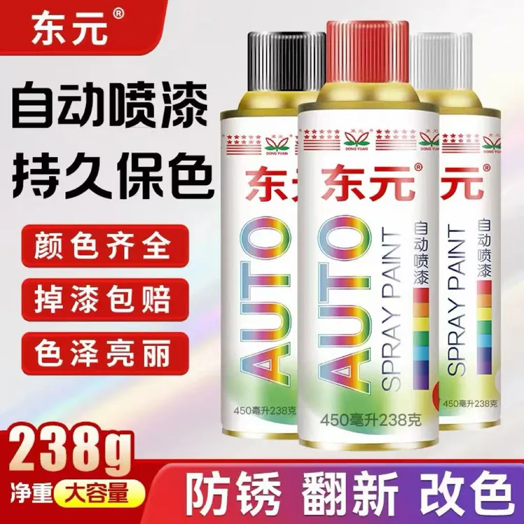 【450ml大容量】东元自动手摇自喷漆汽车免除锈金属专用防锈漆家具