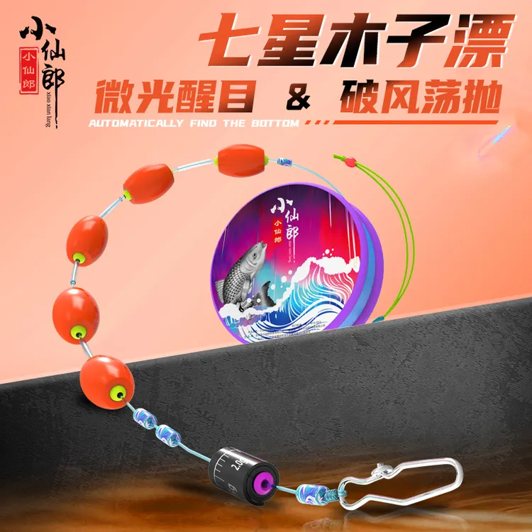 小仙郎七星木子鱼漂自动找底免调鲫鱼漂高灵敏成品套装垂钓装备