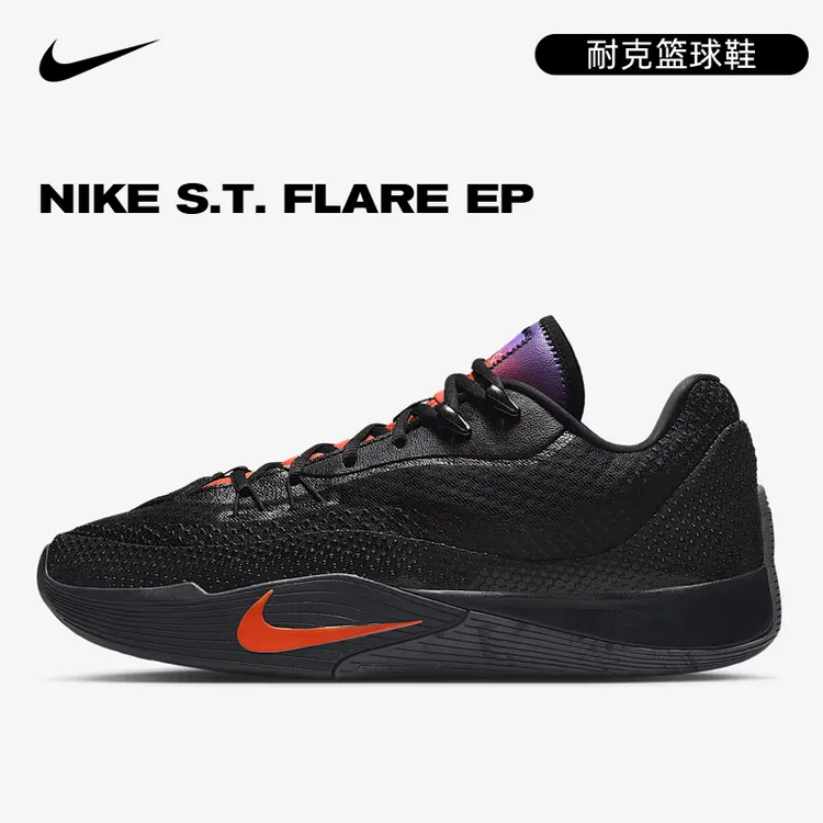 Nike耐克秋季男鞋S.T. FLARE EP运动鞋训练篮球鞋IH7327-080