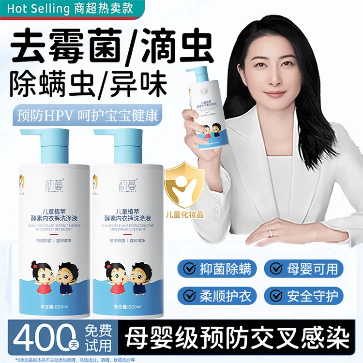 【郭晶晶&央妈推荐】儿童内衣裤专用洗衣液杀菌99.9%去黄尿渍除螨虫