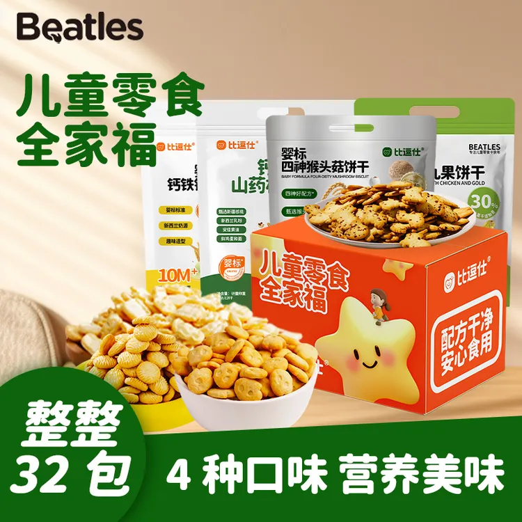 【工厂直销4种口味儿童零食】核桃饼猴头菇饼动物饼九果饼干礼箱装
