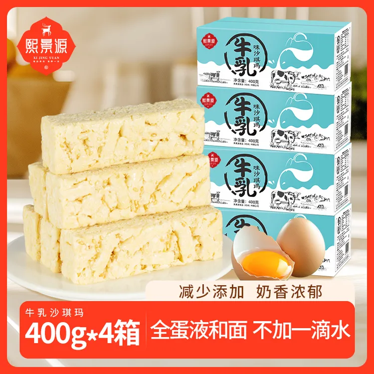 【4箱装】熙景源牛乳味沙琪玛400g/箱早餐解馋网红零食