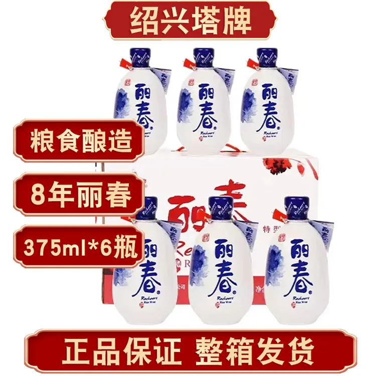 塔牌丽春酒八年陈酿375ml（黄酒）加饭老酒6瓶整装礼盒装绍兴花雕酒
