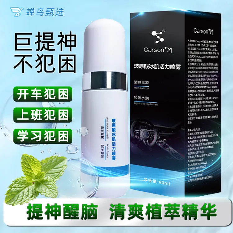 防困提神醒脑喷雾开车清醒清凉薄荷熬夜学生防瞌睡保湿活力喷雾