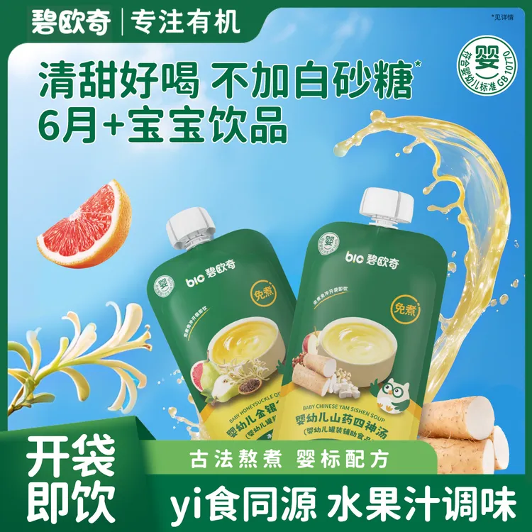 【婴标清清葆】碧欧奇金银花柚子汁婴幼儿宝宝果汁饮品苹果汁饮料