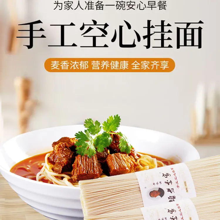 仓颉老李家手工空心挂面汤面拌面食材