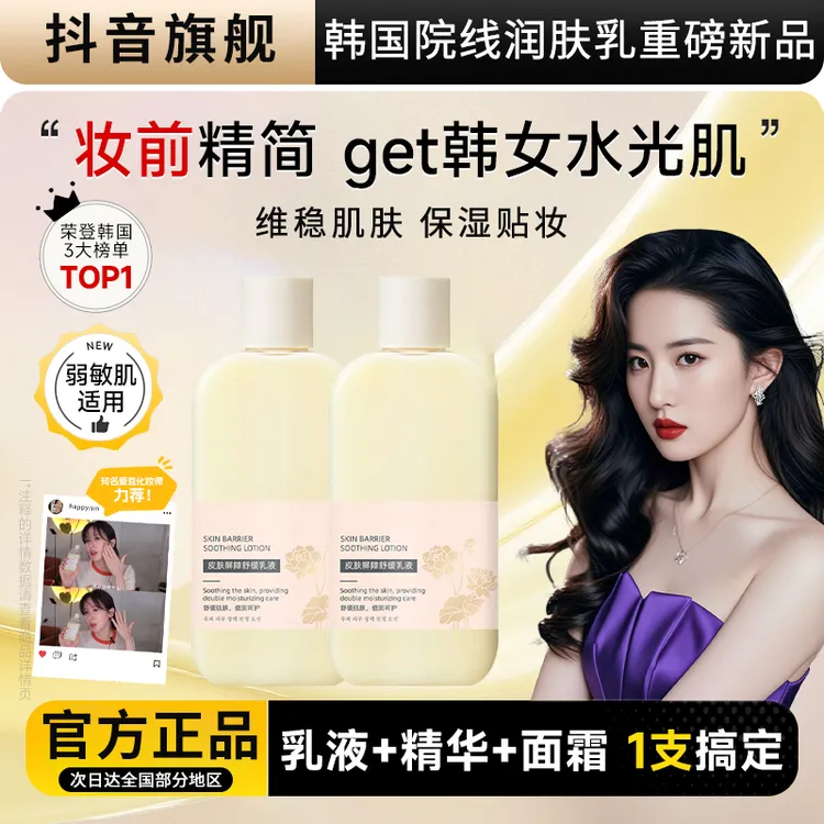 【明星推荐】温俪慈小黄油妆前乳舒缓修复屏障水光持久服帖保湿控油