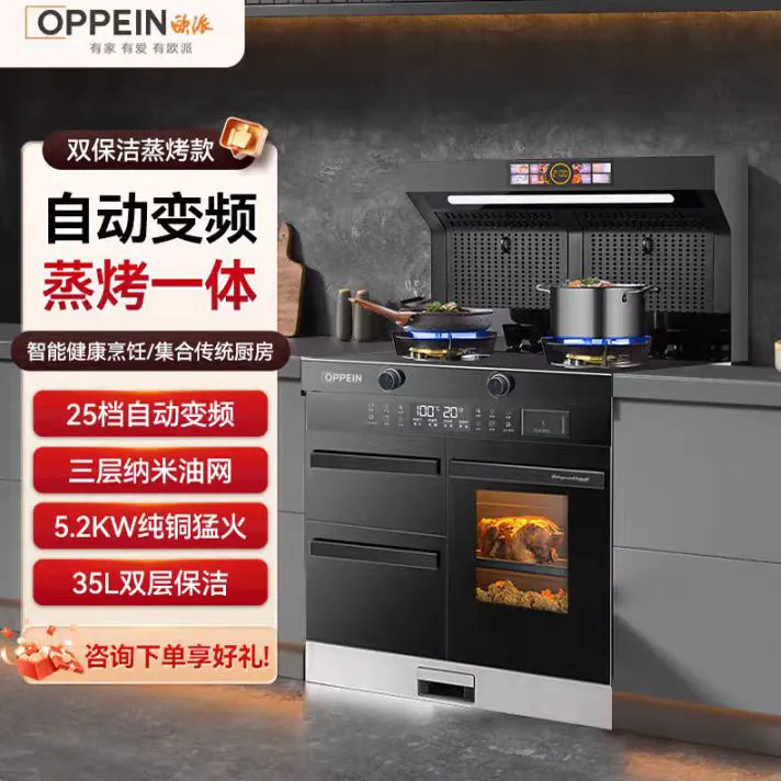 欧派自动变频吸油烟机
