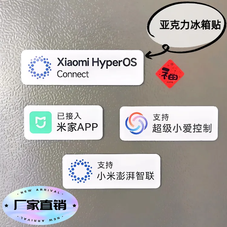冰箱贴亚克力冰箱贴已接入米家APP支持小米澎湃智联超级小爱控制抖音同
