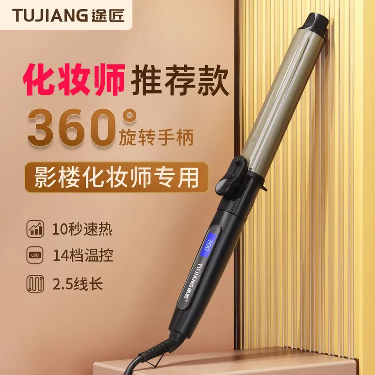途匠卷发棒可旋转化妆师专用家用电卷棒32mm理发店大卷不伤发28mm