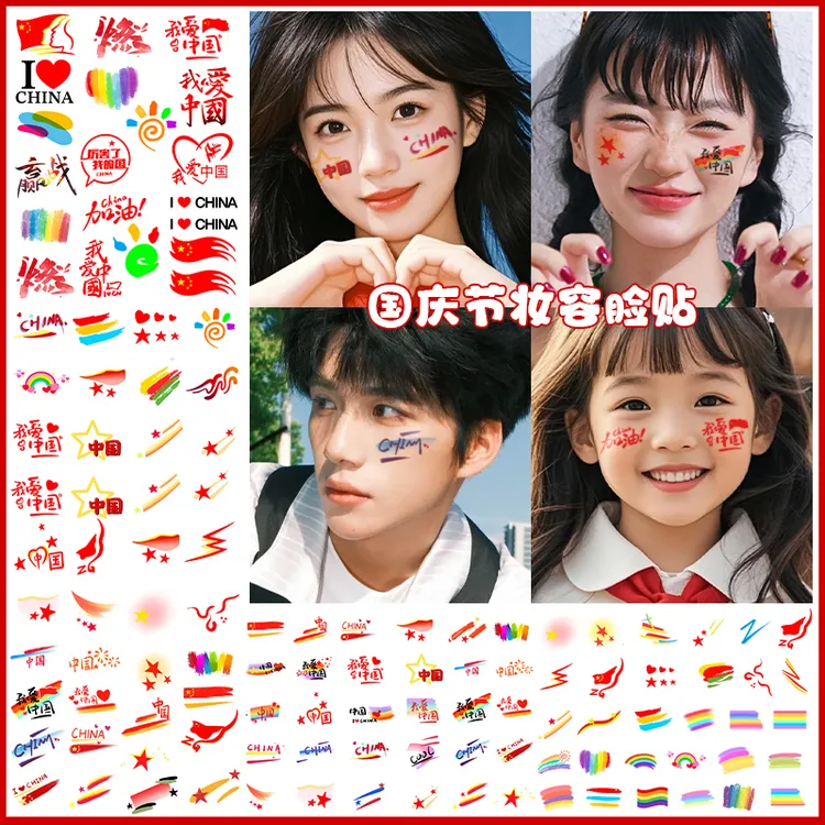 国庆76周年妆容脸贴纹身贴甜心少女氛围感五角星小红旗腮红妆COS