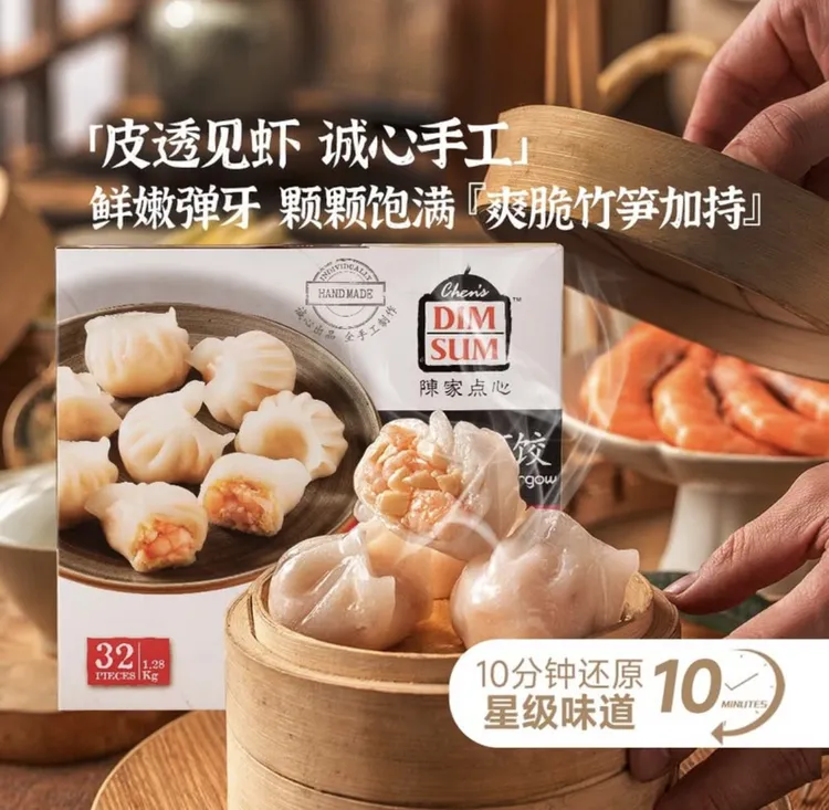 陈家点心 清真认证虾饺 1.28KG