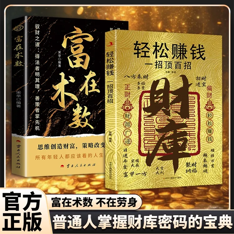 【官方正版】轻松赚钱 一招顶百招用钱赚钱 普通人创业有招赚钱有道