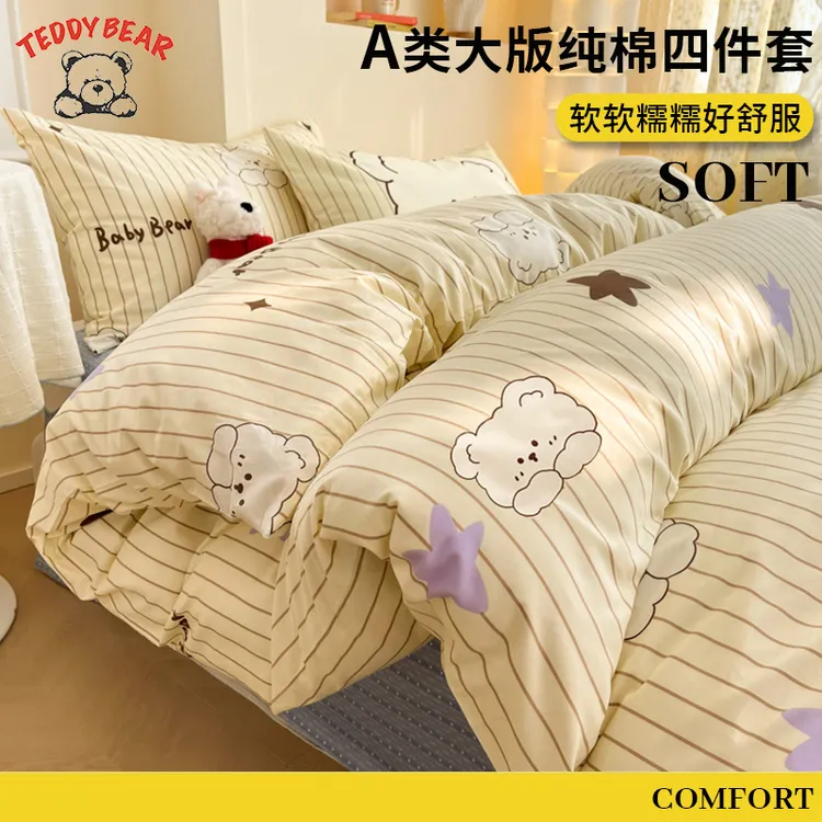 2025新款A类大版混搭卡通纯棉四件套简约舒服学生宿舍单人家用