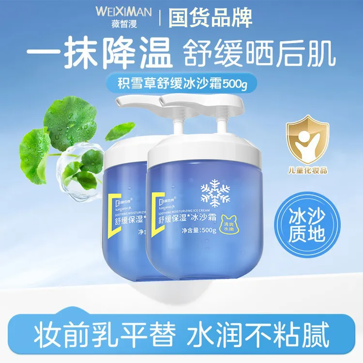 冰沙霜宝宝面霜春夏季儿童保湿晒后滋润护肤冰感霜新生婴儿润肤乳
